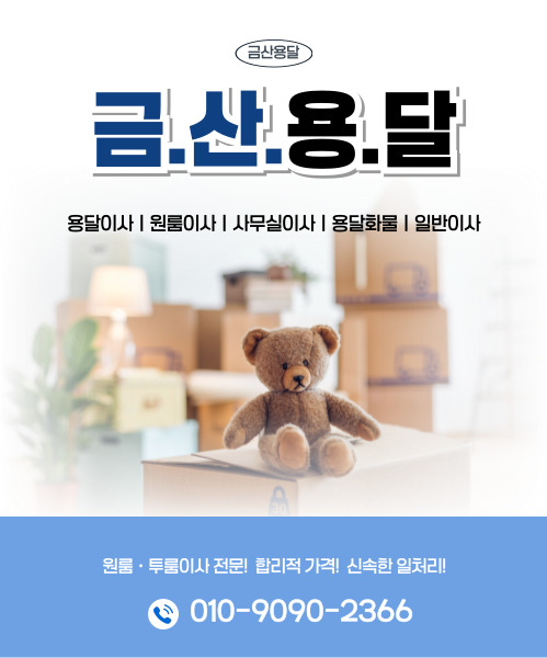 금산용달 모바일 비주얼 0
