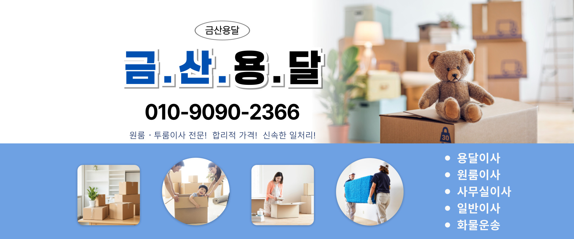 금산용달 PC 비주얼 0