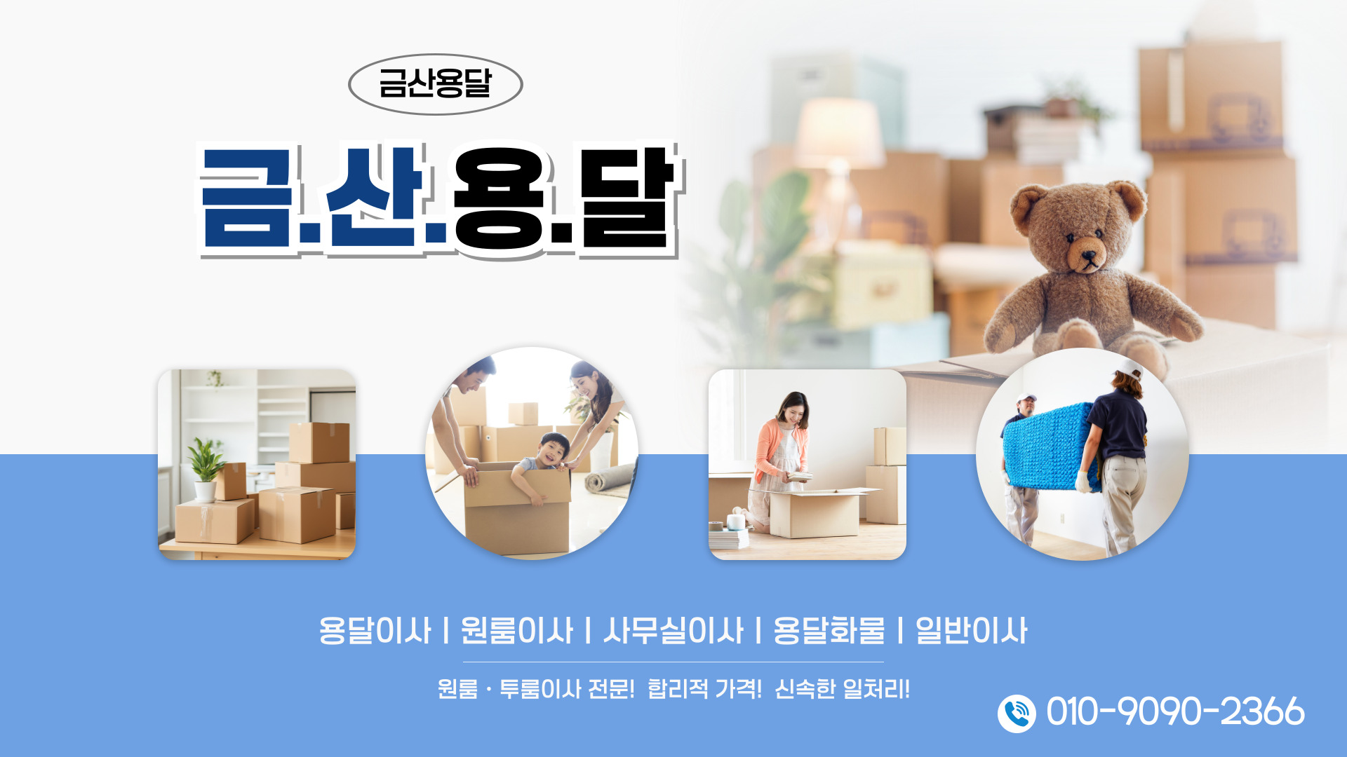 금산용달 PC 비주얼 0
