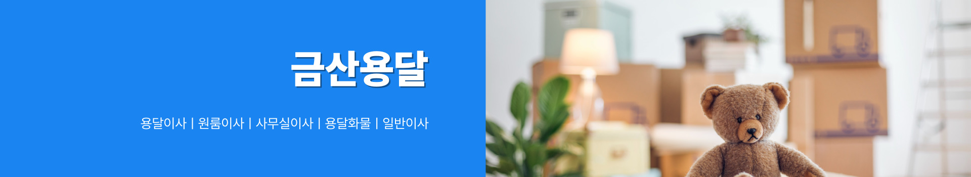 금산용달 PC 비주얼 0